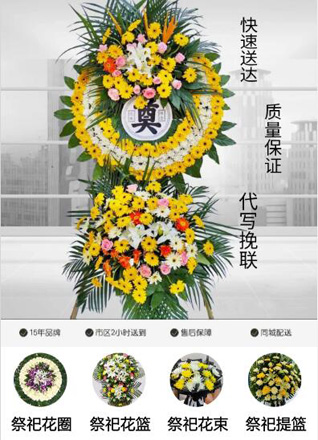 山东青岛黄岛区珠海街道王戈庄第六社区花圈代送